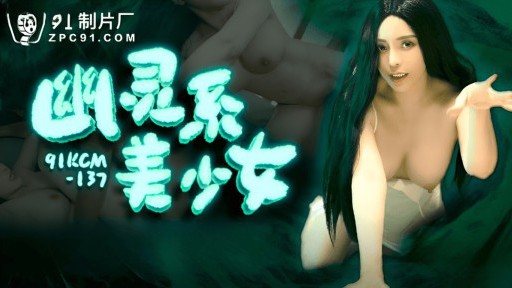 Thumbnail for 91KCM-137 幽霊の女の子
