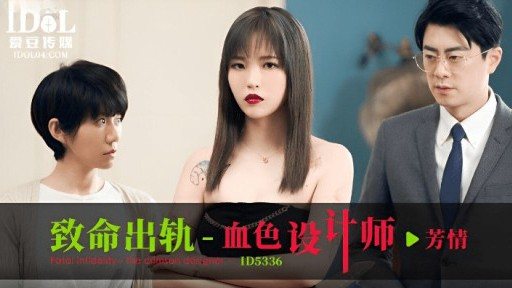 Thumbnail for ID-5336 フェイタル・エスカペイドのスカーレット・デザイナー