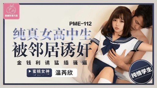 Thumbnail for PME-112 순진한 여고생 유혹과 이웃에 의해 강간