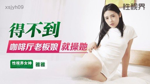 Thumbnail for XSJYH-09 Jika Anda tidak bisa mendapatkan wanita kafe, persetan dengannya