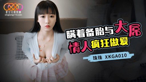 Thumbnail for XKGA-010 スペアタイヤを告げずに巨根愛好家とクレイジーセックス