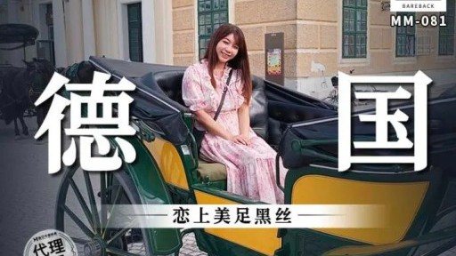 Thumbnail for MM-081 ドイツは美しい黒いシルクに恋をする