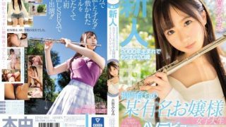 Thumbnail for HND-805 新人2000年生まれでもうすぐ20歳福岡育ちの某有名お嬢様女子大生AVデビュー 古賀みなみ