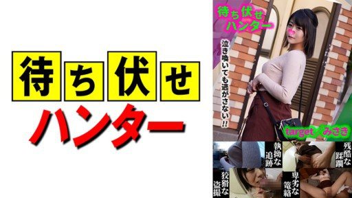 Thumbnail for 590MCHT-033 Misaki Những việc làm lộn xộn của người đàn ông phục kích part.33