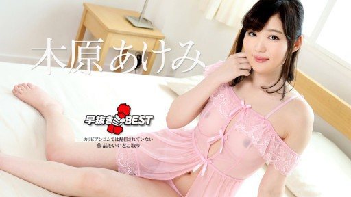 Thumbnail for Caribbeancom 082323-001 Quick Extraction Kihara Akemi BEST