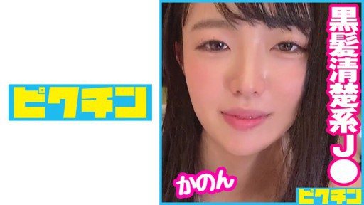 Thumbnail for 727PCHN-073 Black-haired long J○ who seems to be well-bred was a child who loved to feel good, so he poked a lot and finished with a vaginal cum shot!