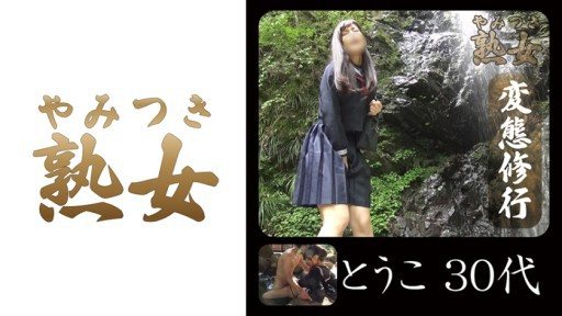 Thumbnail for 740YMTK-017 Touko 30's 01