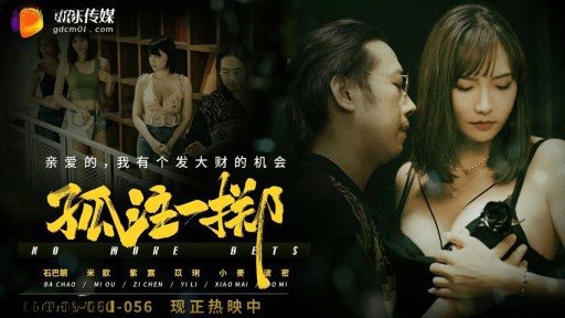 Thumbnail for GDCM-056 All-or-nothing - Miou, Zichen, Yili