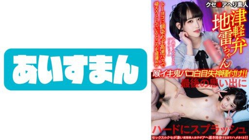 Thumbnail for 567BEAF-083 Pien-chan đến từ Aomori. Bị bắt khi tôi chuẩn bị về nhà trên một chiếc xe buýt cao tốc mà không quen với Toyoko WW Splash họng Iki quỷ Paco pewter ngất xỉu gieo hạt cứn