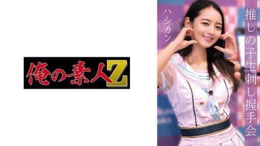 Thumbnail for 230OREMO-010 ハシカン