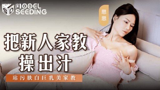 Thumbnail for MSD-146 Làm gia sư mới toát mồ hôi