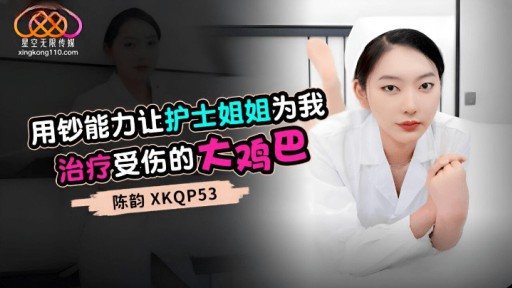 Thumbnail for XKQP-53 Dùng tiền của tôi để nhờ chị y tá chữa trị cho con cặc to bị thương của tôi