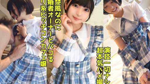 Thumbnail for 498DDHP-037 一個淫蕩的咖啡館女孩，給已婚老闆戴綠帽子！穿著她一直服務的製服，與她美麗的屁股進行中出性愛！