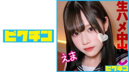 Thumbnail for 727PCHN-090 敏感体質の黒髪J○が生中SEXでカラダを赤くさせて絶叫イキ