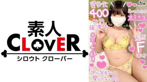 Thumbnail for 529STCV-351 奨学金返済の為に円光に勤しむ文武両道の女子大生と生ハメSEX！