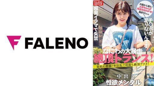 Thumbnail for 406FTHT-140 改めリニューアルにて「上京ちゃん」シン始動の1人目から大暴走の逸材発掘！