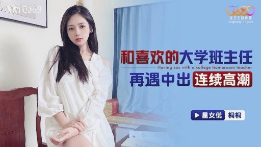 Thumbnail for XKTC-069 大好きな大学教師と再会して連続中出し絶頂