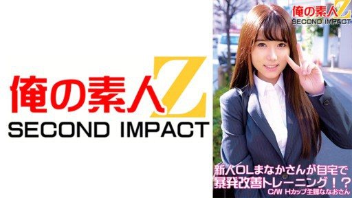 Thumbnail for 765ORECS-050 新人OLまなかさんが自宅で暴発改善トレーニング！？C/WHカップ主婦ななおさん