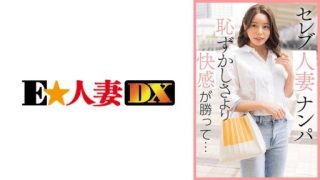 Thumbnail for 299EWDX-461 搭訕名人已婚女性 - 快樂勝過尷尬...