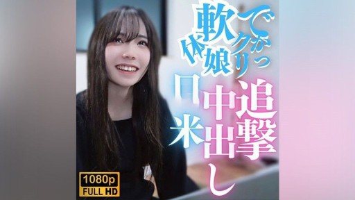 Thumbnail for FC2PPV-3868745 デカクリ！軟体ム○メ！日米追撃中出し！