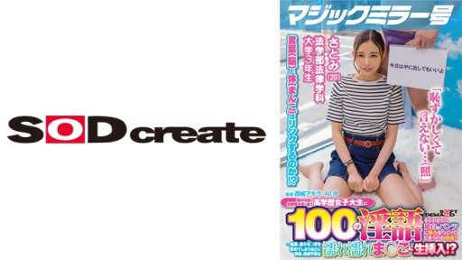 Thumbnail for 107MMGH-291 マジックミラー号 都内有数のお嬢様大学に通う高学歴女子大生に 100の淫語を言わせたら、純白のパンツに染みをつくってしまうのか検証！