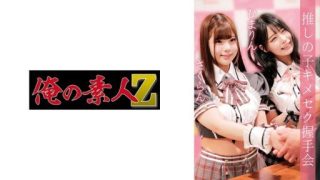 Thumbnail for 230OREMO-037 Sakuran & Himarin