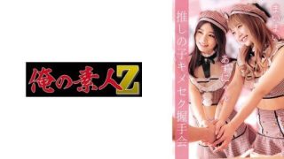 Thumbnail for 230OREMO-038 Azunyan & Maimai