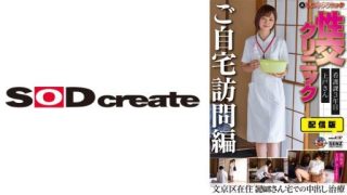 Thumbnail for 107SENN-045 Distribution version (back side) Hand job clinic Sexual intercourse clinic Home visit version 3rd year nursing department Mr. Ueto lives in Bunkyo Ward Creampie treatme
