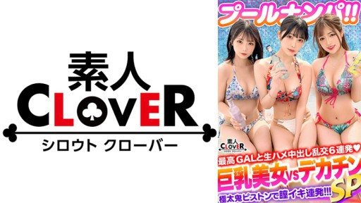 Thumbnail for 529STCV-372 신 스타일을 수영복으로 꾸미는 아름다움 큰 가슴 여자 2명과 4P 난교 펄리!