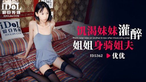 Thumbnail for ID-5362 饑渴妹妹灌醉姐姐身騎姐夫