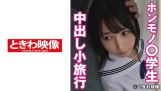 Thumbnail for 491TKWA-243 Tamasya creampie dengan siswa sungguhan