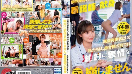 Thumbnail for SGKI-001 “As medical professionals, we never lose our expressions in front of patients.” Dedication of nurses supporting hospitals in marginal communities