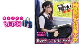 Thumbnail for 509JPAK-056 Innocent girl in uniform