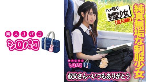 Thumbnail for 509JPAK-056 Gadis lugu berseragam