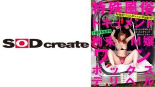 Thumbnail for 107SDHS-038 Menahan Masokis Satu Kotak Pengiriman Kesehatan Rika Tsubaki