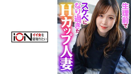 Thumbnail for 422ION-165 Wanita menikah yang kotor dan suaminya diam-diam diejek di hotel, dan batas kesabaran Gonzo sangat tinggi