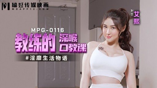 Thumbnail for MPG-0116 Pelajaran lisan tenggorokan dalam dari instruktur