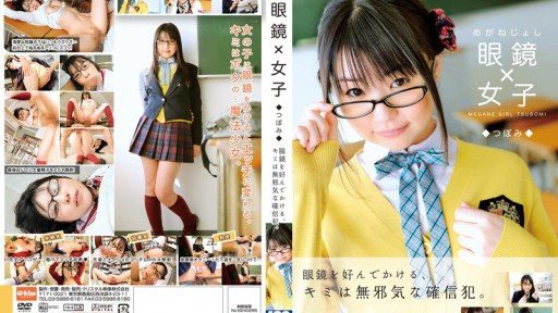 Thumbnail for EKDV-240 眼鏡×女子 つぼみ