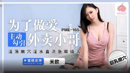 Thumbnail for PME-165 Berinisiatif merayu pengantar barang untuk berhubungan seks