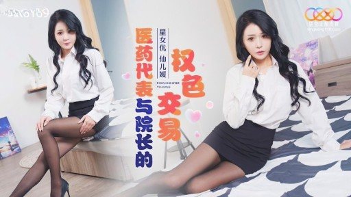 Thumbnail for XK-8189 Kesepakatan kekuasaan-seks antara perwakilan medis dan dekan