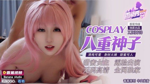 Thumbnail for XJX-0010 Cosplay Yaemiko