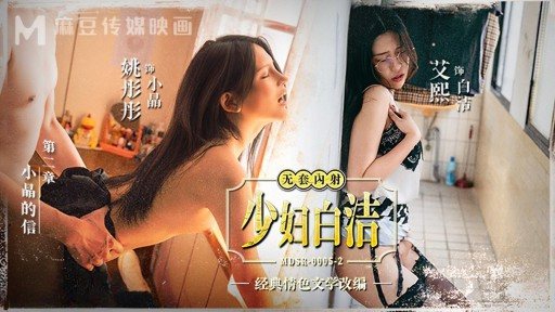 Thumbnail for MDSR-0005-2 Istri Muda Bai Jie Bab 2 Surat Xiaojing