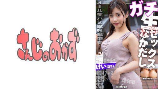 Thumbnail for 484SDGN-031 彼氏に内緒で妊娠希望の娘が応募してきたので何度も子作り中出ししちゃいました♪