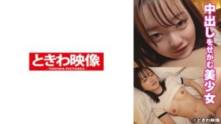 Thumbnail for 491TKWA-250 美麗的女孩 Riko-chan 乞求中出 2