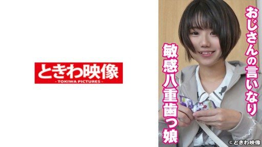 Thumbnail for 491TKWA-253 A sensitive double-toothed girl who obeys her uncle