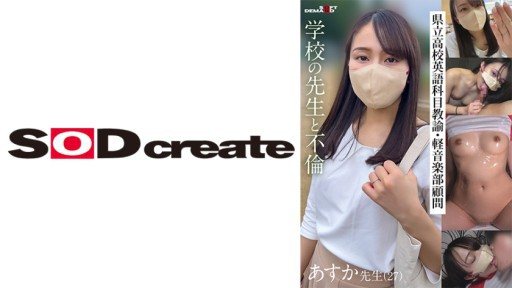 Thumbnail for 107KSFN-006 学校の先生と不倫 県立高校英語科目教諭・軽音楽部顧問 あすか先生(27)