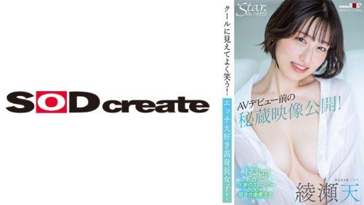 Thumbnail for 107STZY-010 Rekaman berharga dirilis sebelum debut AV! Terlihat keren dan banyak tersenyum! Seorang gadis jangkung yang menyukai seks!