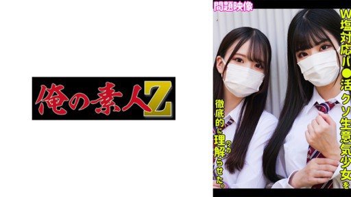 Thumbnail for 230ORECO-529 なみか&さくら