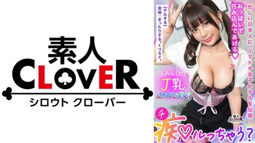 Thumbnail for 529STCV-379 Jカップの超重量級おっぱいでチ●ポを抱く！