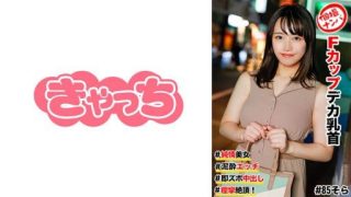 Thumbnail for 586HNHU-0085 F cup puting besar